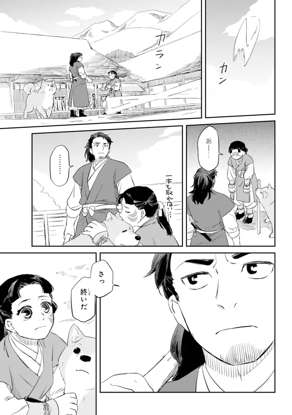 Ryuujin no Musume - Chapter 2.2 - Page 11